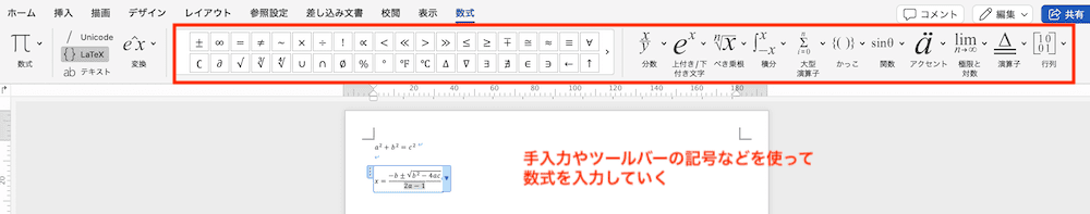 Wordで数式を入力できない時の対処法【Mac編】①：ツールバー・手動で入力