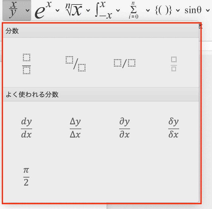 Wordで数式を入力できない時の対処法【Mac編】②：分数の入力