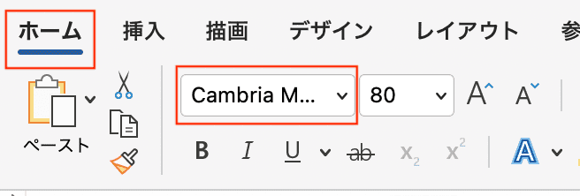 Wordで数式を入力できない時の対処法【Mac編】③：アルファベットを「Cambria Math + 斜体」で設定