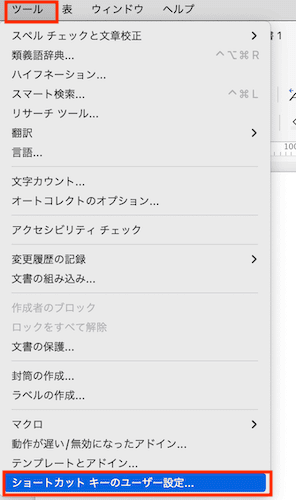 Wordで数式を入力できない時の対処法【Mac編】④：ショートカットキーの設定