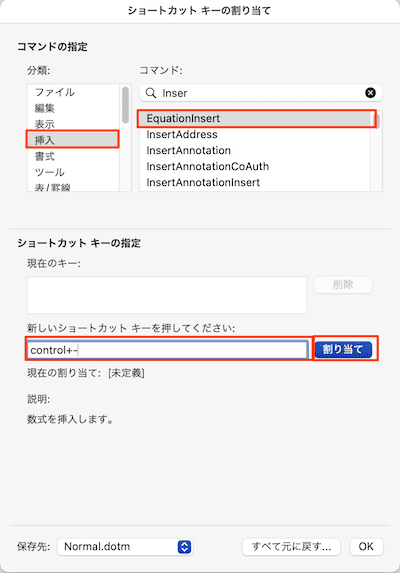 Wordで数式を入力できない時の対処法【Mac編】④：ショートカットキーの設定