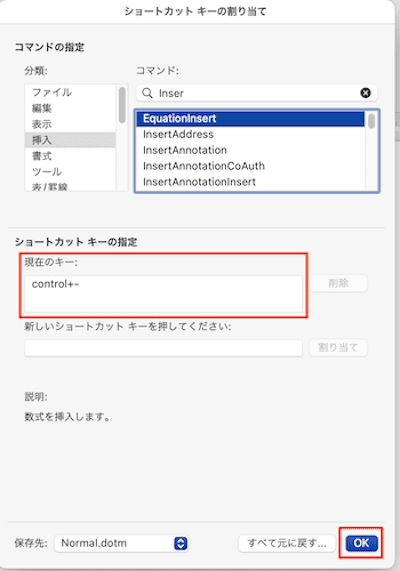 Wordで数式を入力できない時の対処法【Mac編】④：ショートカットキーの設定