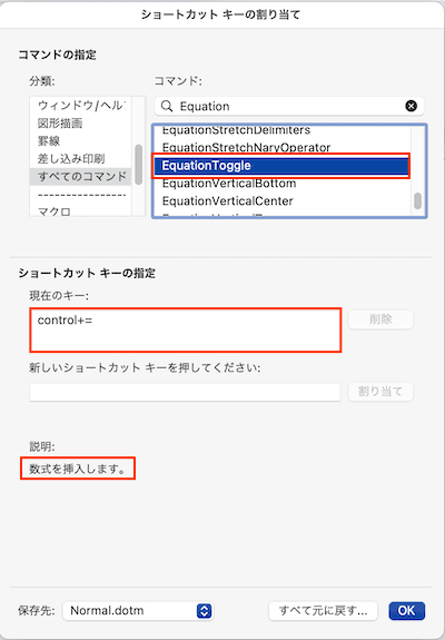 Wordで数式を入力できない時の対処法【Mac編】④：ショートカットキーの設定