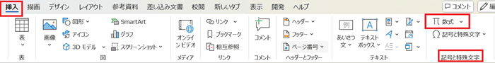 Wordで数式を入力できない時の基本の対処法：ツールバー・手動で入力