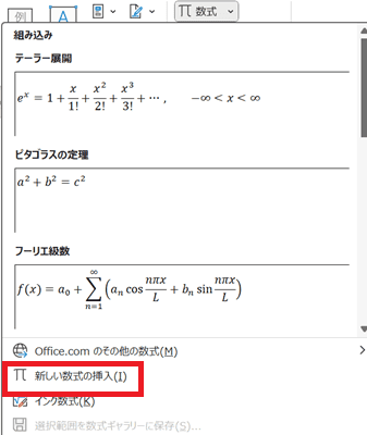 Wordで数式を入力できない時の基本の対処法：ツールバー・手動で入力