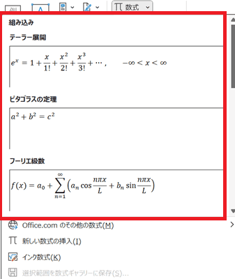 Wordで数式を入力できない時の基本の対処法：ツールバー・手動で入力