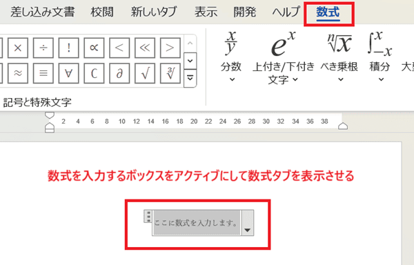 Wordで数式を入力できない時の対処法①：分数の入力