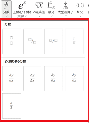 Wordで数式を入力できない時の対処法①：分数の入力