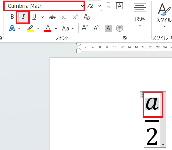 Wordで数式を入力できない時の対処法②：アルファベットを「Cambodia Math + 斜体」で設定