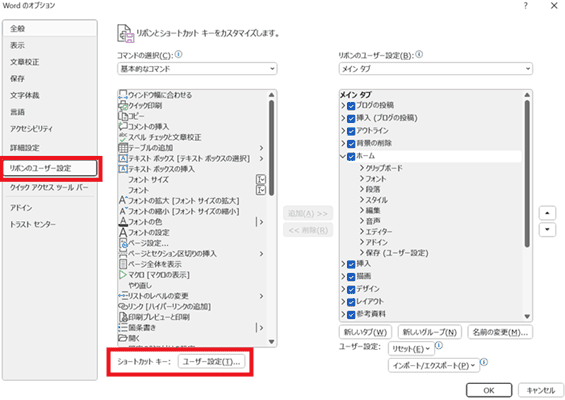 Wordで数式を入力できない時の対処法③：ショートカットキーの設定