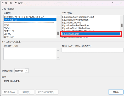 Wordで数式を入力できない時の対処法③：ショートカットキーの設定