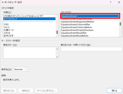 Wordで数式を入力できない時の対処法③：ショートカットキーの設定