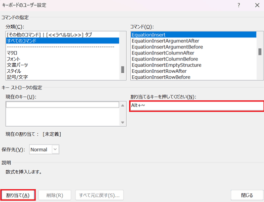 Wordで数式を入力できない時の対処法③：ショートカットキーの設定