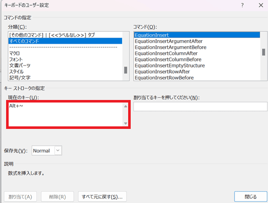 Wordで数式を入力できない時の対処法③：ショートカットキーの設定