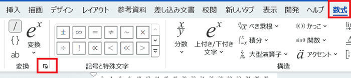 Wordでの数式の入力に関するよくある質問〜Q&A〜数式の既定フォントの設定方法