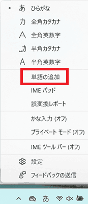 Wordで単語登録できない時の対処法①：PCのIMEオプションから登録