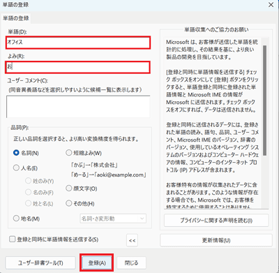 Wordで単語登録できない時の対処法①：PCのIMEオプションから登録