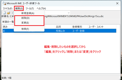 Wordでの単語登録に関するよくある質問〜Q&A〜単語登録の削除Windows