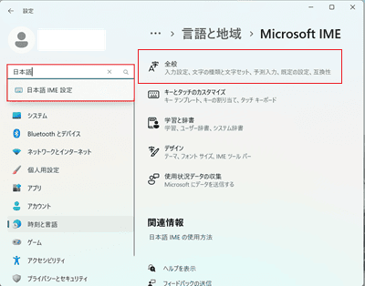 Wordで単語登録できない時の対処法②：IMEパッドを以前のバージョンに変更