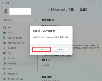 Wordで単語登録できない時の対処法②：IMEパッドを以前のバージョンに変更