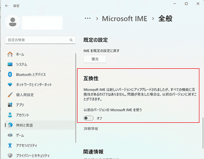 Wordで単語登録できない時の対処法②：IMEパッドを以前のバージョンに変更