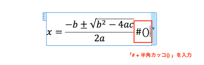 Wordで数式番号を設定できない時の対処法【Mac編】①：#(シャープ)で右寄せ設定