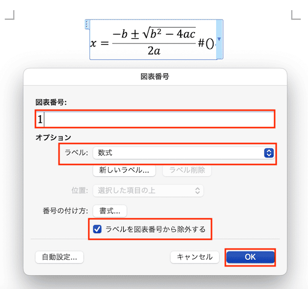 Wordで数式番号を設定できない時の対処法【Mac編】①：#(シャープ)で右寄せ設定