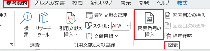 Wordで数式番号を設定できない時の基本の対処法：#(シャープ)で右寄せ設定