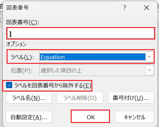 Wordで数式番号を設定できない時の基本の対処法：#(シャープ)で右寄せ設定