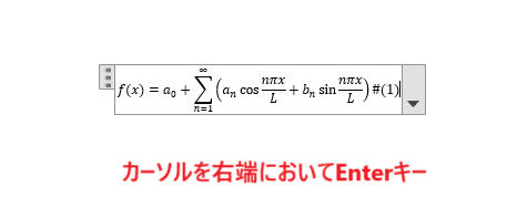 Wordで数式番号を設定できない時の基本の対処法：#(シャープ)で右寄せ設定