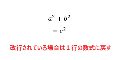 Wordで数式番号を設定できない時の対処法①：改行の確認