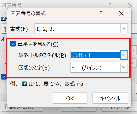 Wordでの数式番号の設定に関するよくある質問〜Q&A〜章番号をいれた数式番号を設定