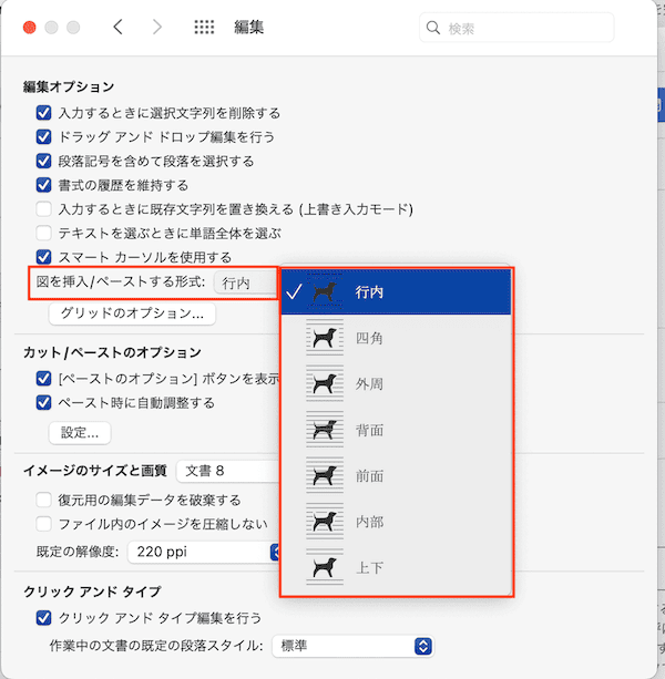 Wordで画像の文字列の折り返しができない時の対処法【Mac編】③：デフォルトの設定変更