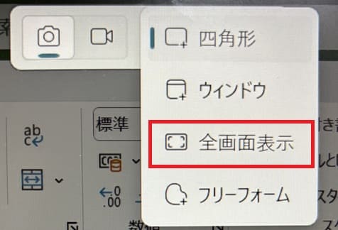 Wordでスクリーンショット(スクショ)ができない時の対処法【Windows版】②：PrintScreenキー