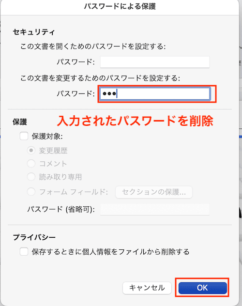 Wordで画像の文字列の折り返しができない時の対処法【Mac編】②：保護の解除