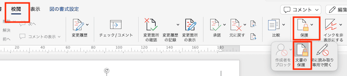 Wordで画像の文字列の折り返しができない時の対処法【Mac編】②：保護の解除