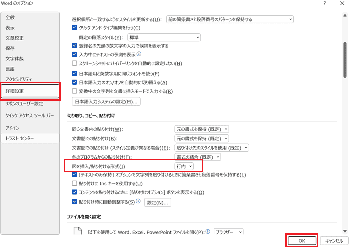 Wordで画像の文字列の折り返しができない時の対処法②：デフォルトの設定変更