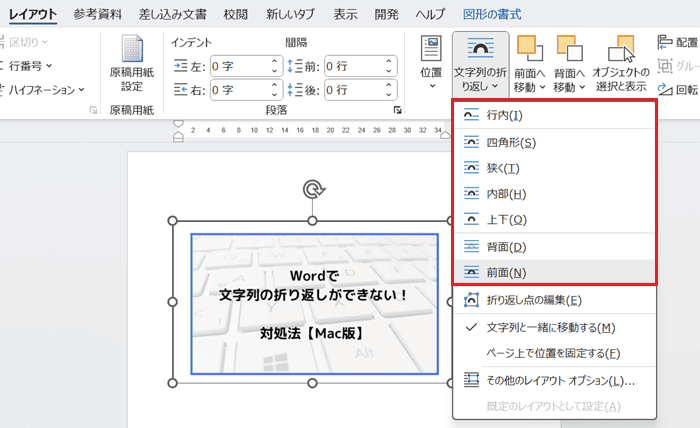 Wordで画像の文字列の折り返しができない時の対処法③：テキストボックスに文字列の折り返しを設定