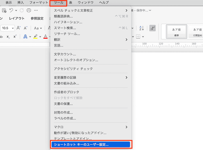 Wordで数式のショートカットキーが使えない時の対処法【Mac編】①：ショートカットキーのユーザー設定