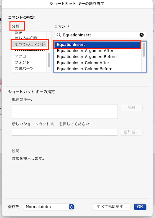 Wordで数式のショートカットキーが使えない時の対処法【Mac編】①：ショートカットキーのユーザー設定