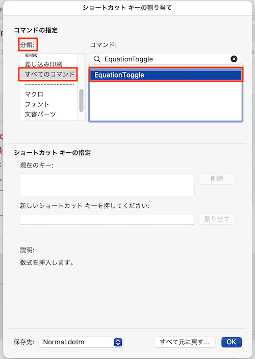 Wordで数式のショートカットキーが使えない時の対処法【Mac編】①：ショートカットキーのユーザー設定