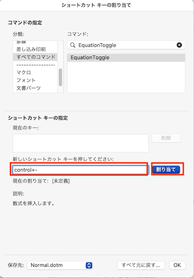 Wordで数式のショートカットキーが使えない時の対処法【Mac編】①：ショートカットキーのユーザー設定