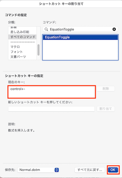 Wordで数式のショートカットキーが使えない時の対処法【Mac編】①：ショートカットキーのユーザー設定