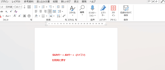 Wordで数式のショートカットキーが使えない時の基本の対処法：Shiftキー+ Altキー+-(ハイフン)