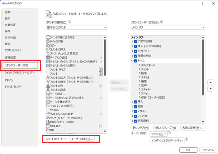 Wordで数式のショートカットキーが使えない時の対処法【Windows版】①：ショートカットキーのユーザー設定