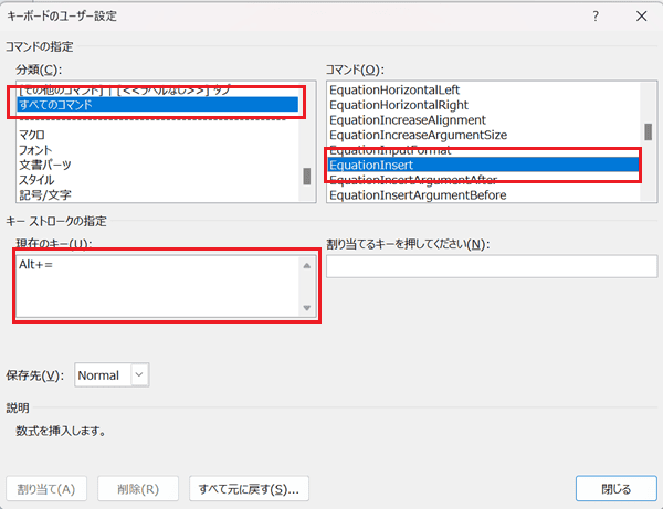 Wordで数式のショートカットキーが使えない時の対処法【Windows版】①：ショートカットキーのユーザー設定