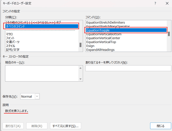 Wordで数式のショートカットキーが使えない時の対処法【Windows版】①：ショートカットキーのユーザー設定