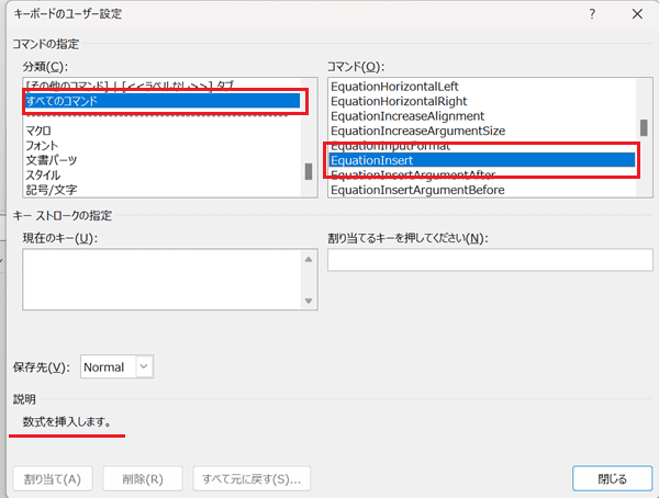 Wordで数式のショートカットキーが使えない時の対処法【Windows版】①：ショートカットキーのユーザー設定