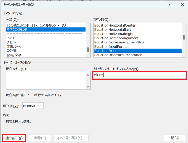 Wordで数式のショートカットキーが使えない時の対処法【Windows版】①：ショートカットキーのユーザー設定