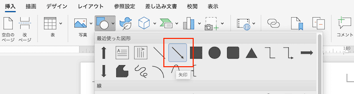 Wordで矢印がまっすぐならない時の対処法【Mac編】①：Shift(⇧)キーを押す